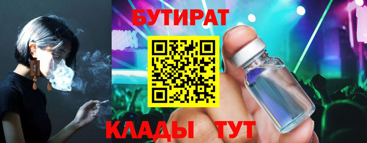 Бутират оксибутират  Вход с VPN  Бутират  Ирбит 