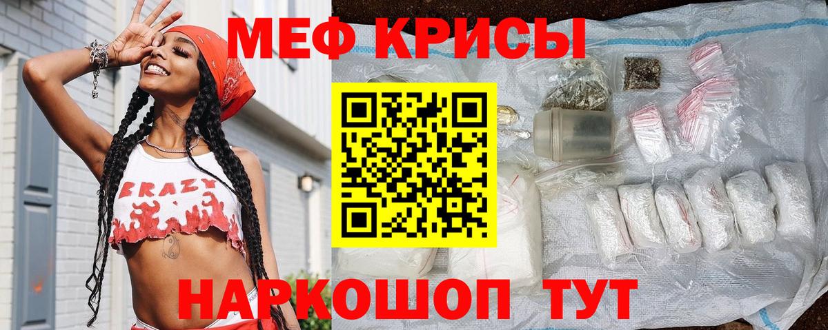 Меф мяу мяу кристаллы Ирбит