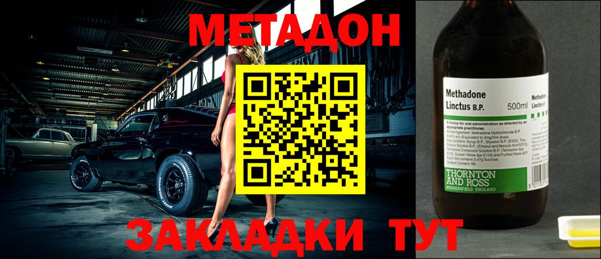 МЕТАДОН methadone Ирбит